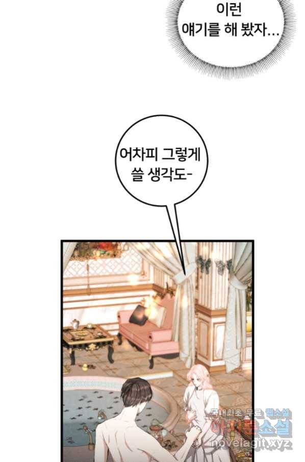 이제 그만 파혼해 드릴게요 28화 15