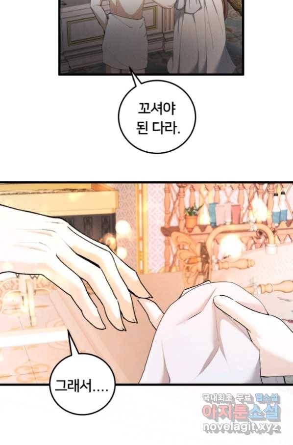 이제 그만 파혼해 드릴게요 28화 16