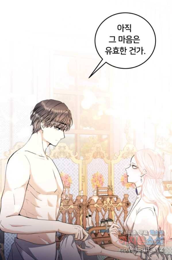이제 그만 파혼해 드릴게요 28화 17