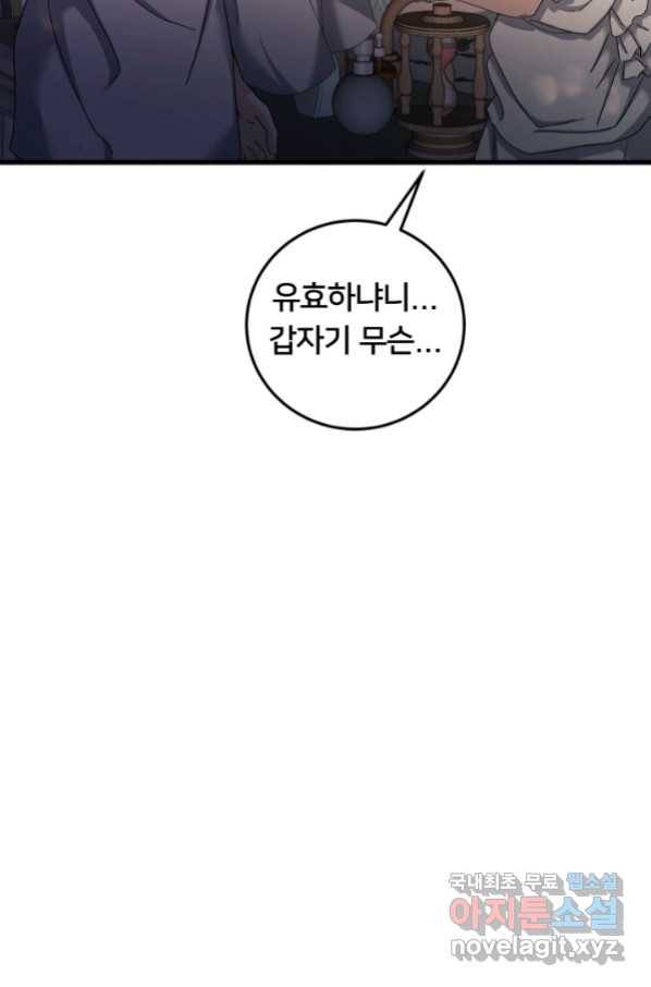 이제 그만 파혼해 드릴게요 28화 18