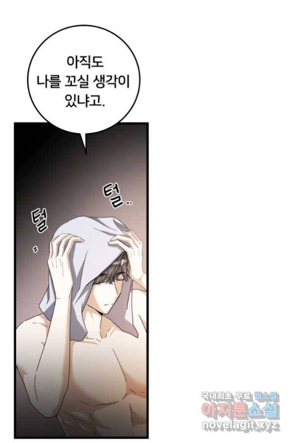 이제 그만 파혼해 드릴게요 28화 20