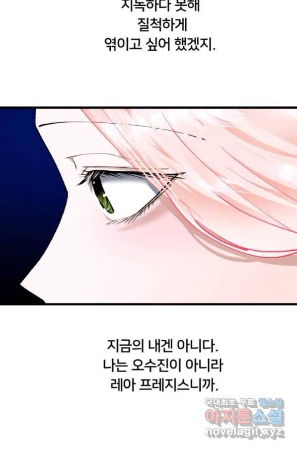 이제 그만 파혼해 드릴게요 28화 25