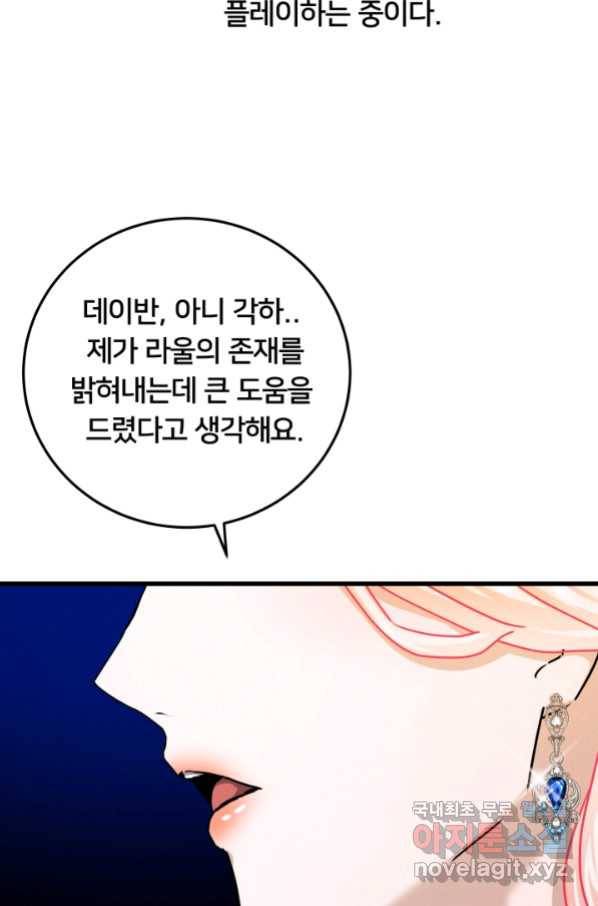 이제 그만 파혼해 드릴게요 28화 27