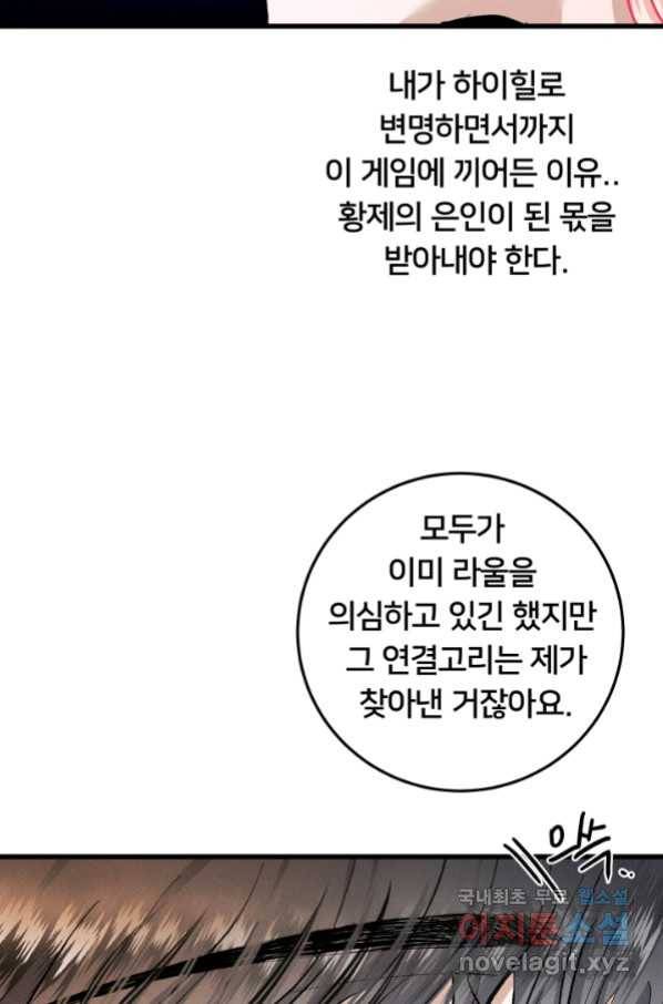 이제 그만 파혼해 드릴게요 28화 28