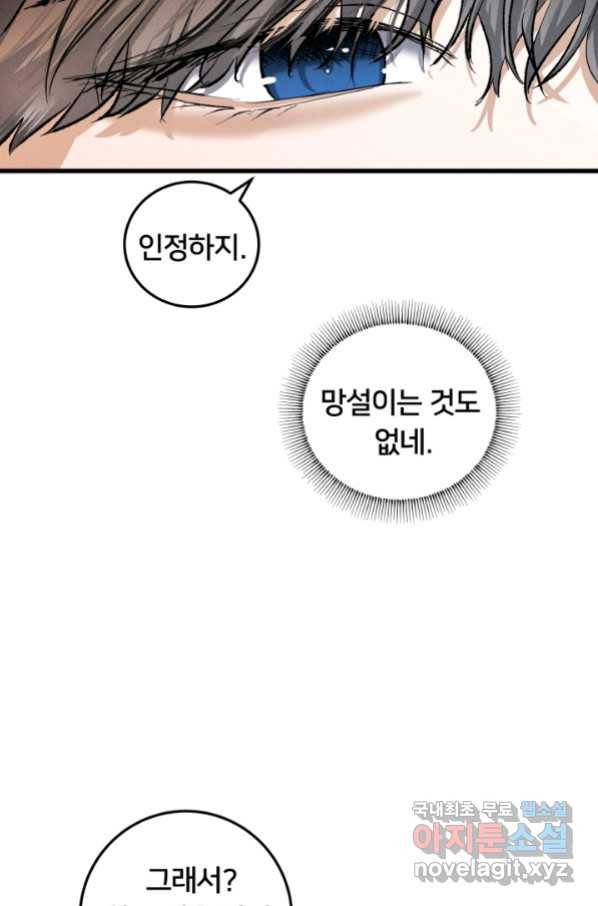 이제 그만 파혼해 드릴게요 28화 29