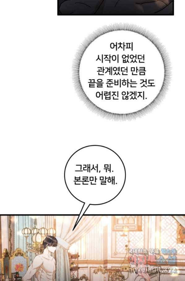 이제 그만 파혼해 드릴게요 28화 32
