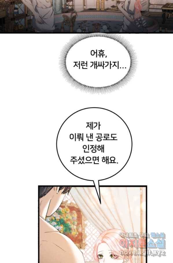 이제 그만 파혼해 드릴게요 28화 33