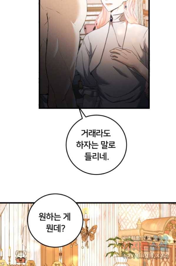 이제 그만 파혼해 드릴게요 28화 34