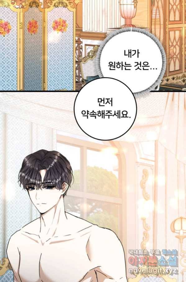 이제 그만 파혼해 드릴게요 28화 35
