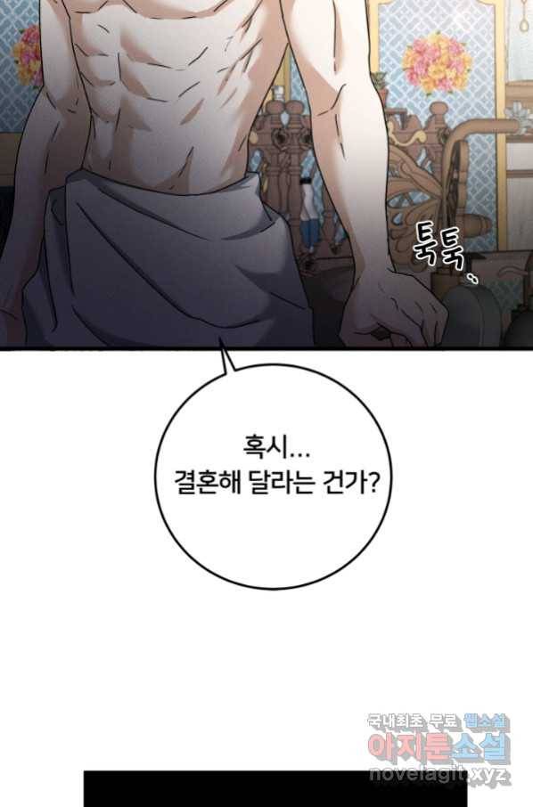 이제 그만 파혼해 드릴게요 28화 36