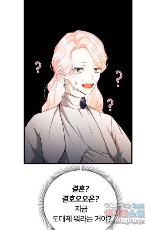 이제 그만 파혼해 드릴게요 28화 37