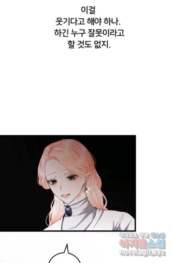 이제 그만 파혼해 드릴게요 28화 40
