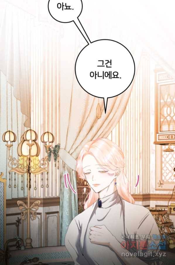 이제 그만 파혼해 드릴게요 28화 41