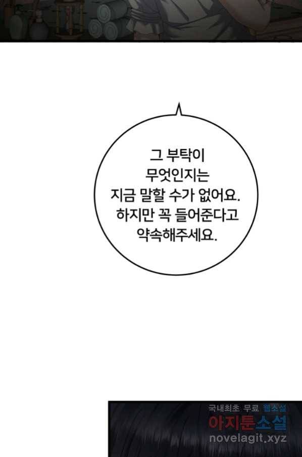 이제 그만 파혼해 드릴게요 28화 42