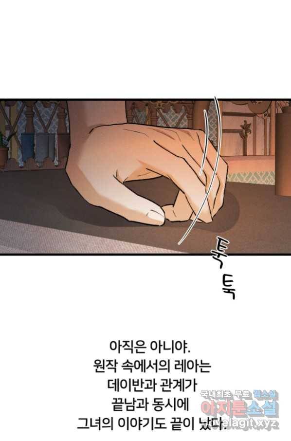 이제 그만 파혼해 드릴게요 28화 44