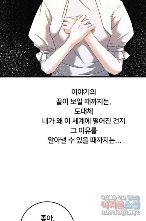 이제 그만 파혼해 드릴게요 28화 48