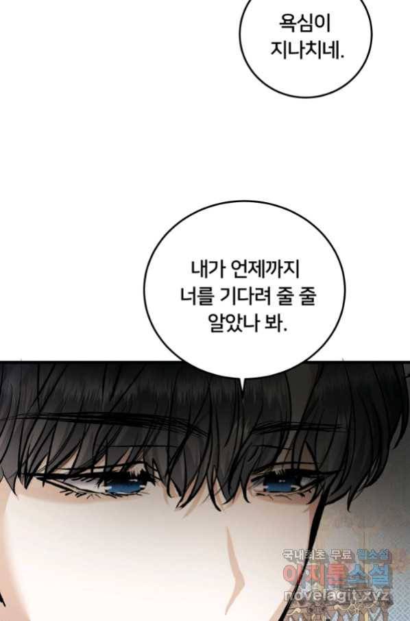 이제 그만 파혼해 드릴게요 28화 51