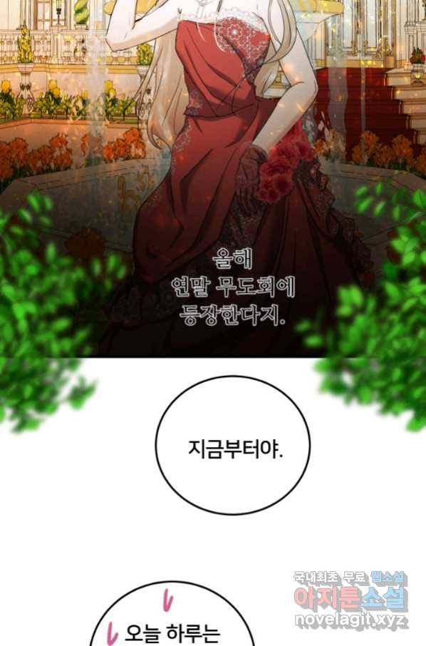 이제 그만 파혼해 드릴게요 28화 54