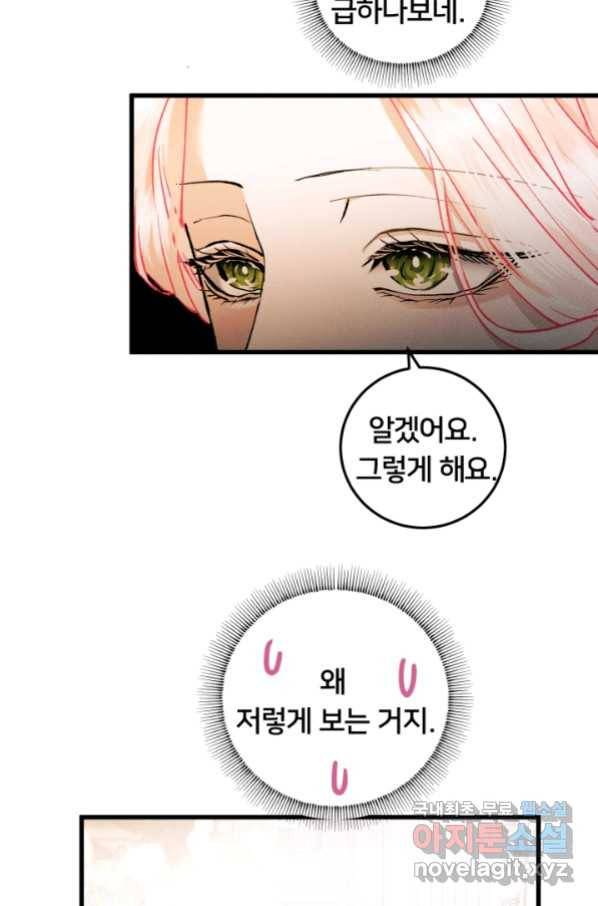 이제 그만 파혼해 드릴게요 28화 56