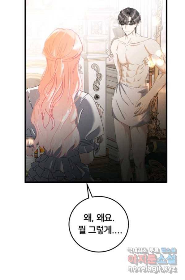 이제 그만 파혼해 드릴게요 28화 57