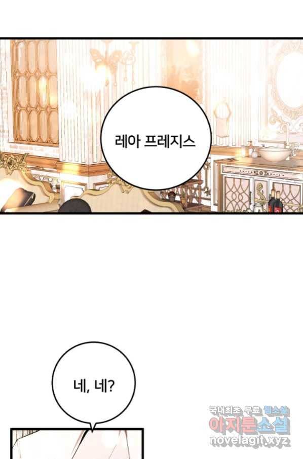 이제 그만 파혼해 드릴게요 28화 58