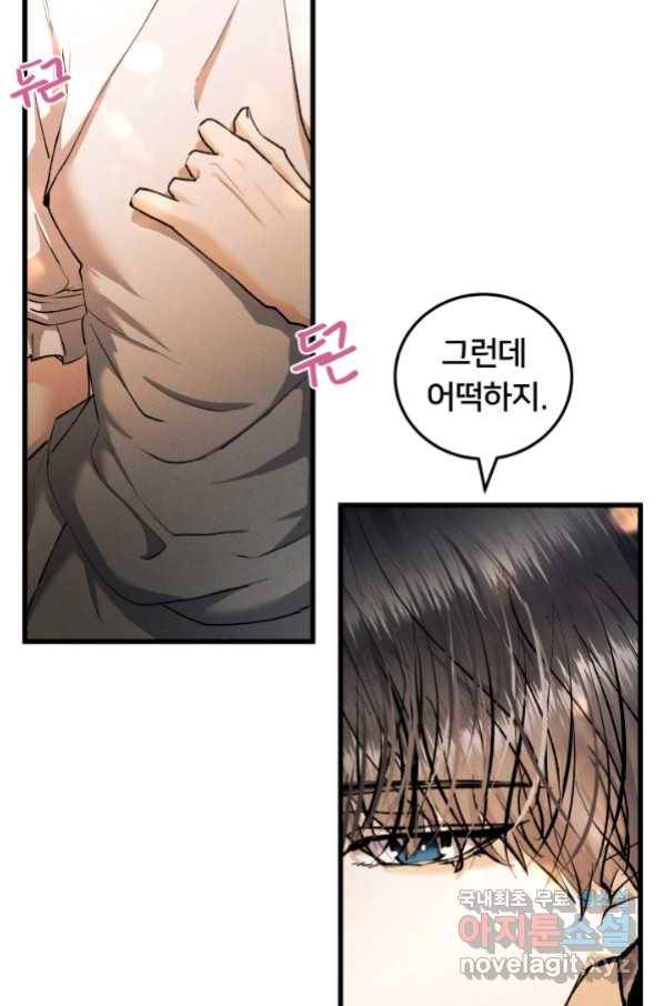 이제 그만 파혼해 드릴게요 28화 59