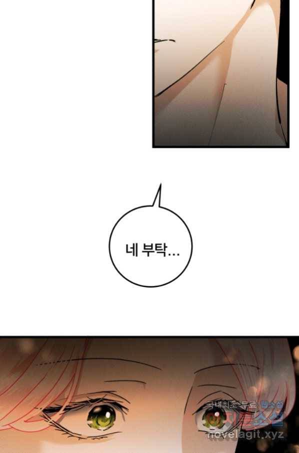 이제 그만 파혼해 드릴게요 28화 60