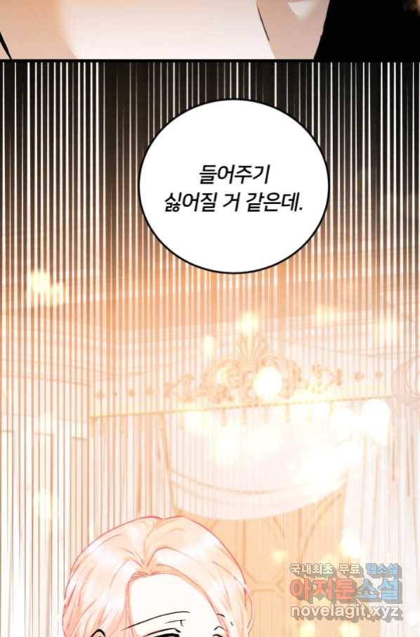 이제 그만 파혼해 드릴게요 28화 61