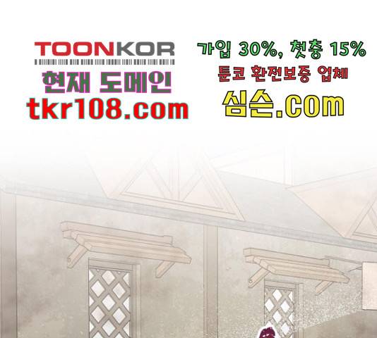 로판 빙의 만화 52화 1