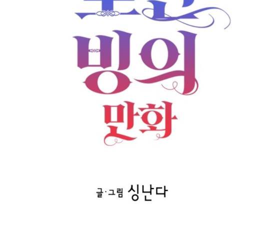 로판 빙의 만화 52화 9