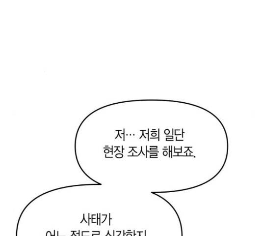 로판 빙의 만화 52화 11