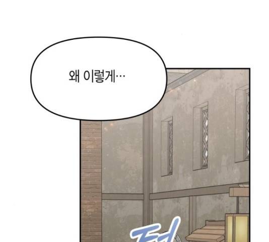 로판 빙의 만화 52화 18