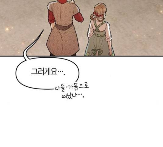 로판 빙의 만화 52화 23