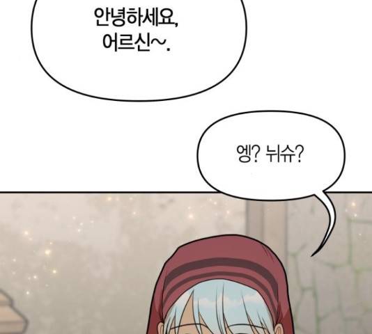 로판 빙의 만화 52화 28