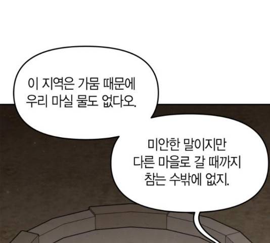 로판 빙의 만화 52화 34