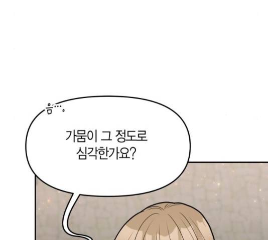 로판 빙의 만화 52화 37