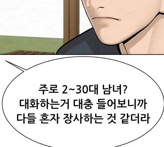 상위1퍼센트 33화 14