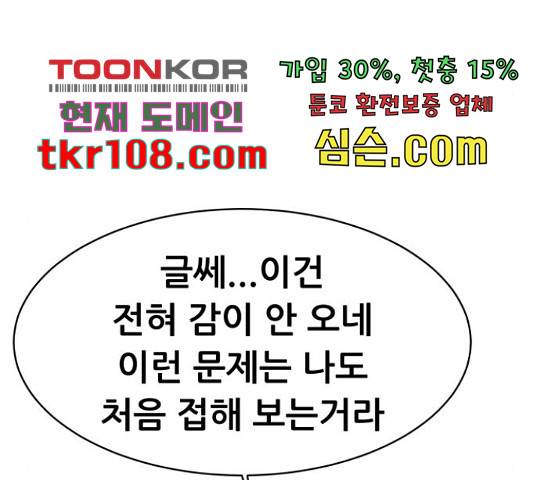 상위1퍼센트 33화 18