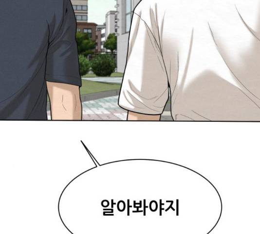 상위1퍼센트 33화 45