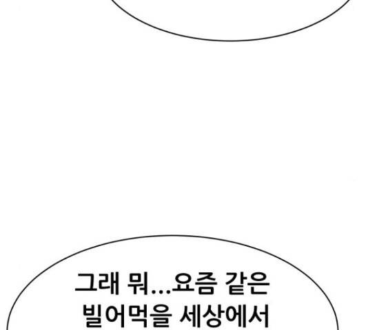 상위1퍼센트 33화 68