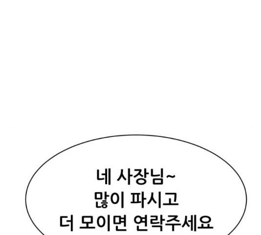 상위1퍼센트 33화 80