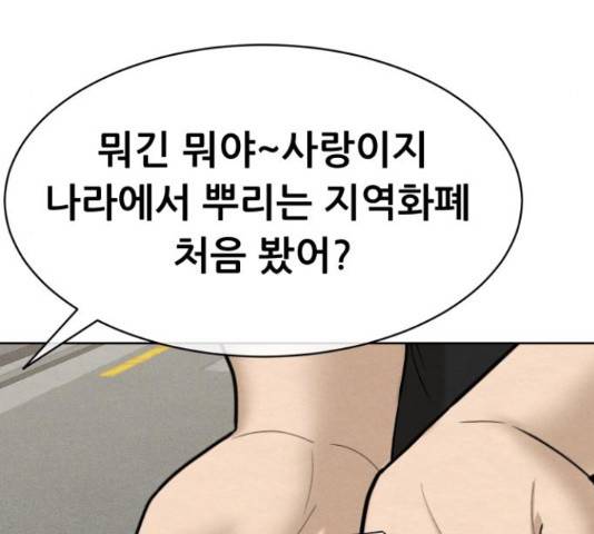 상위1퍼센트 33화 86