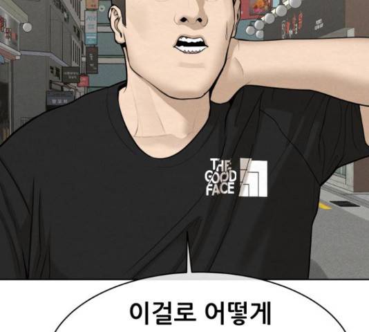 상위1퍼센트 33화 89