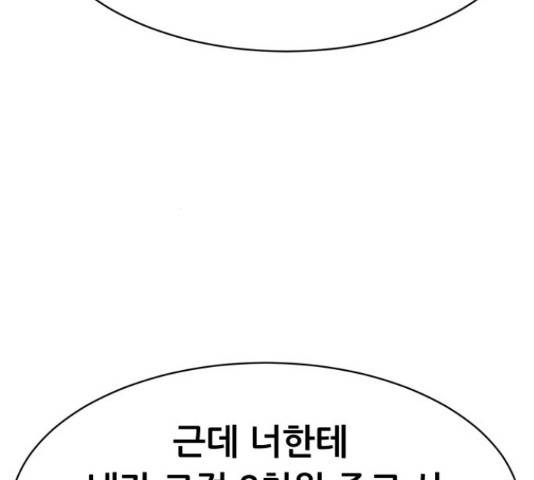 상위1퍼센트 33화 93