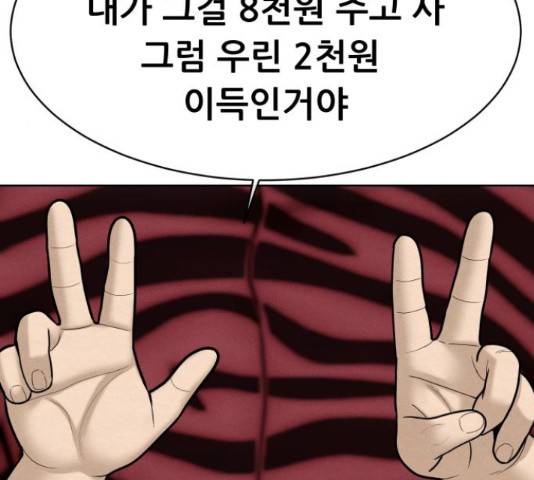 상위1퍼센트 33화 94