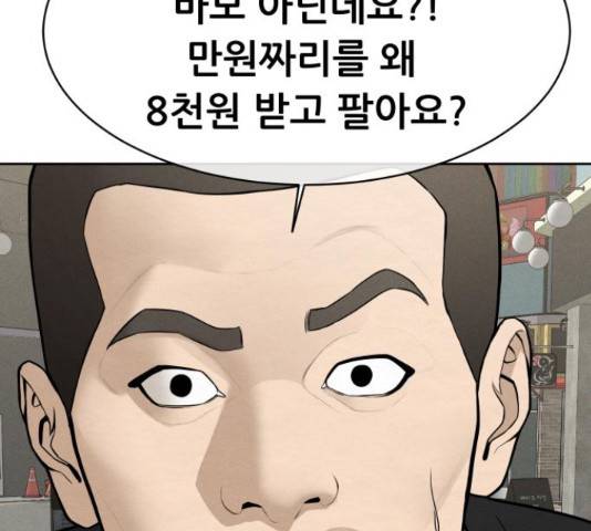 상위1퍼센트 33화 96