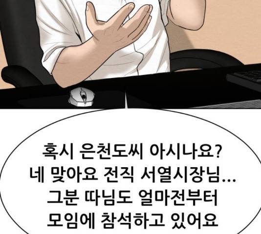 상위1퍼센트 33화 112