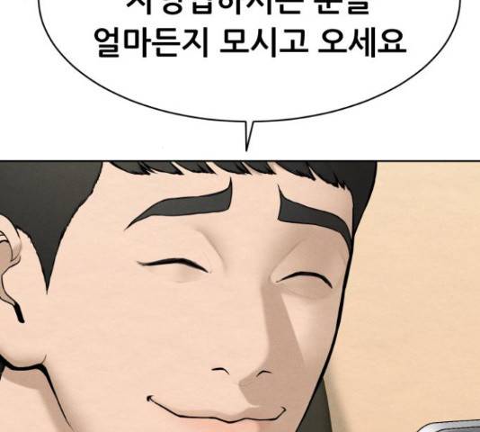 상위1퍼센트 33화 114