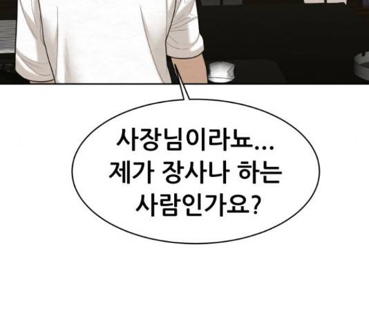 상위1퍼센트 33화 118