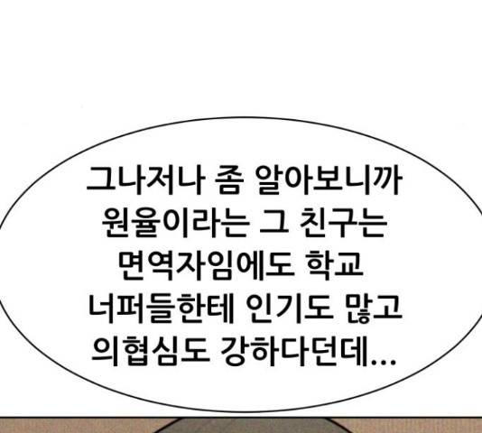 상위1퍼센트 33화 160